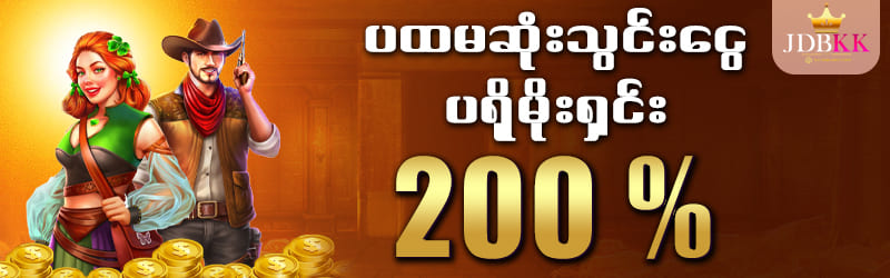 မန်ဘာသစ်ဖရီးဘောနပ်