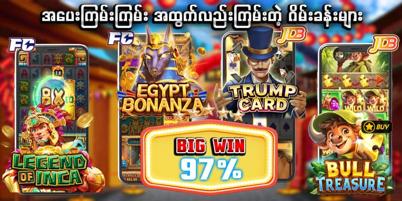 အပေးကြမ်းဂိမ်းများ