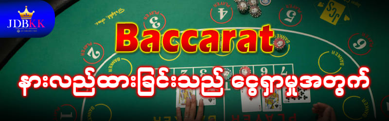 (ဘက်ကာရက်)