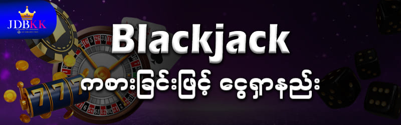 Blackjack
