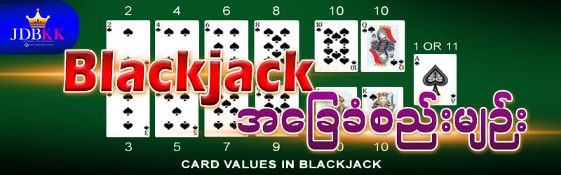 Blackjack အခြေခံစည်းမျဉ်း