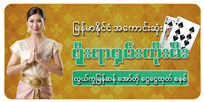 အကောင်းဆုံးဖဲဂိမ်းများ