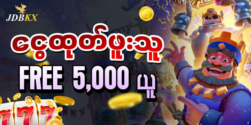 ဖုန်းနဲ့ဂိမ်းဆော့နည်း