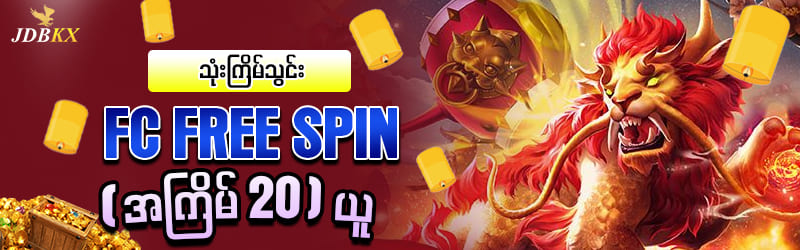 မြန်မာဂိမ်းနောက်ဆုံးထွက် App