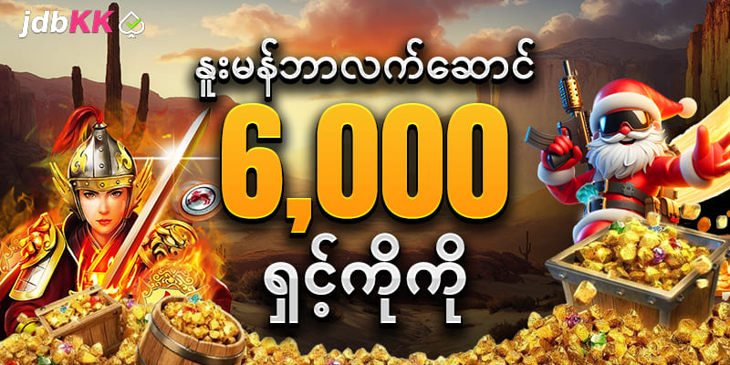 မြန်မာဂိမ်းနောက်ဆုံးထွက် App