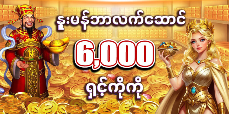 စလော့ဂိမ်း App