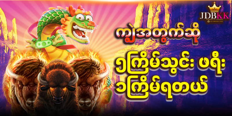 စလော့ဂိမ်း App